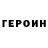 КЕТАМИН VHQ Dean Robinson